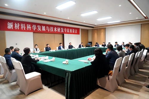 新材料科學發展與技術研發 農工黨中央專家座談會聚焦創新突破與產業轉化