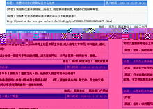07年中國(guó)政府網(wǎng)站排名發(fā)布 政府信息應(yīng)避免偽公開(kāi)，化妝品行業(yè)監(jiān)管成焦點(diǎn)